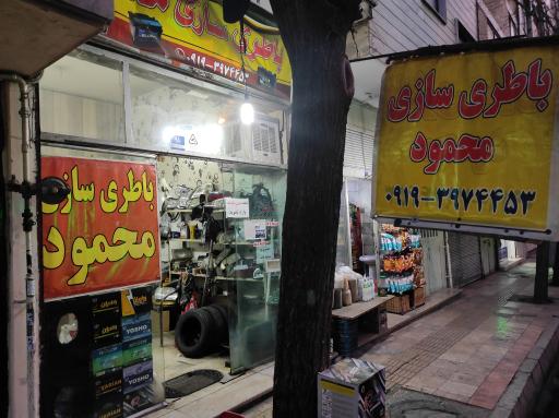 عکس باطری سازی محمود
