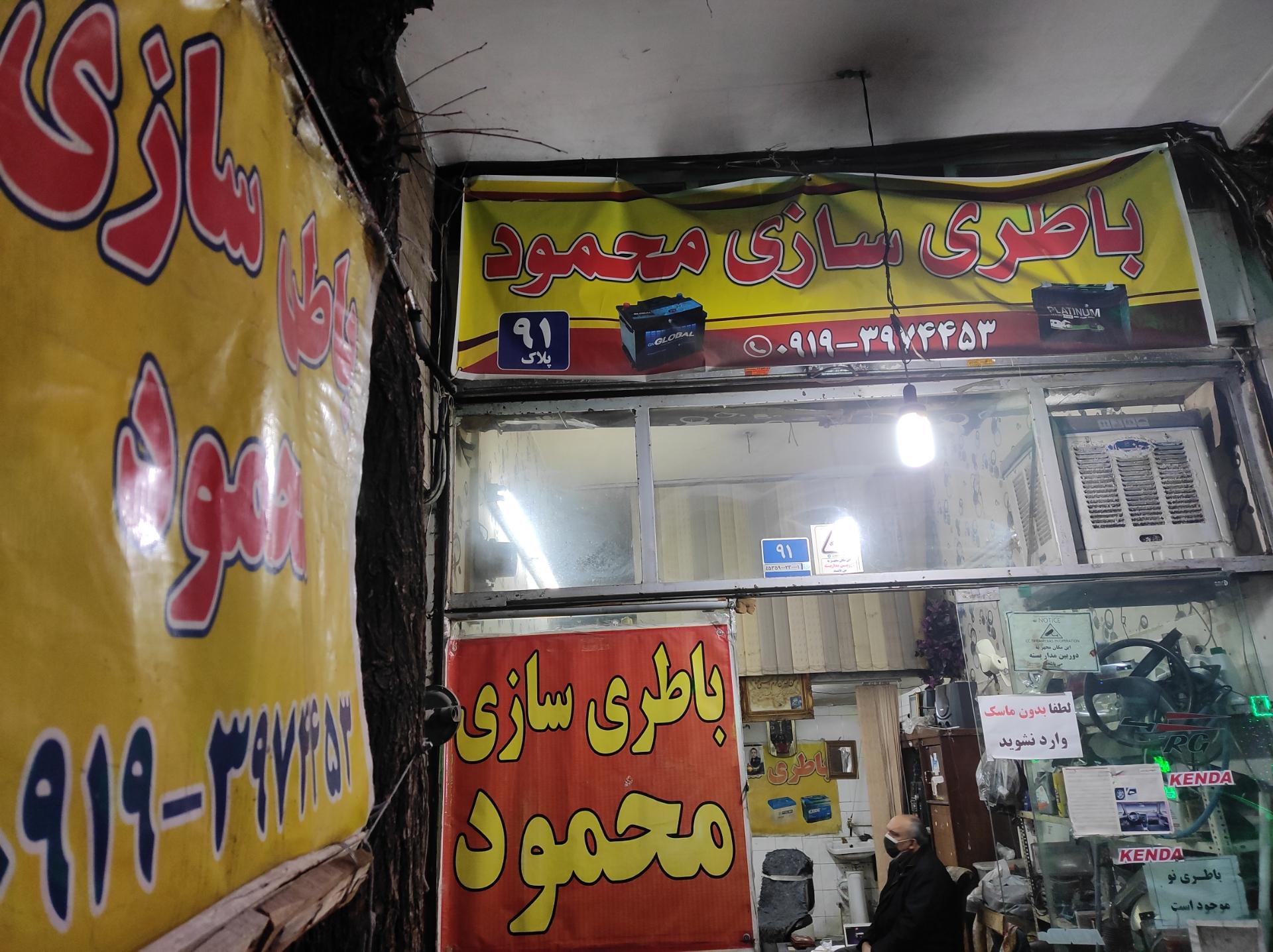 عکس باطری سازی محمود