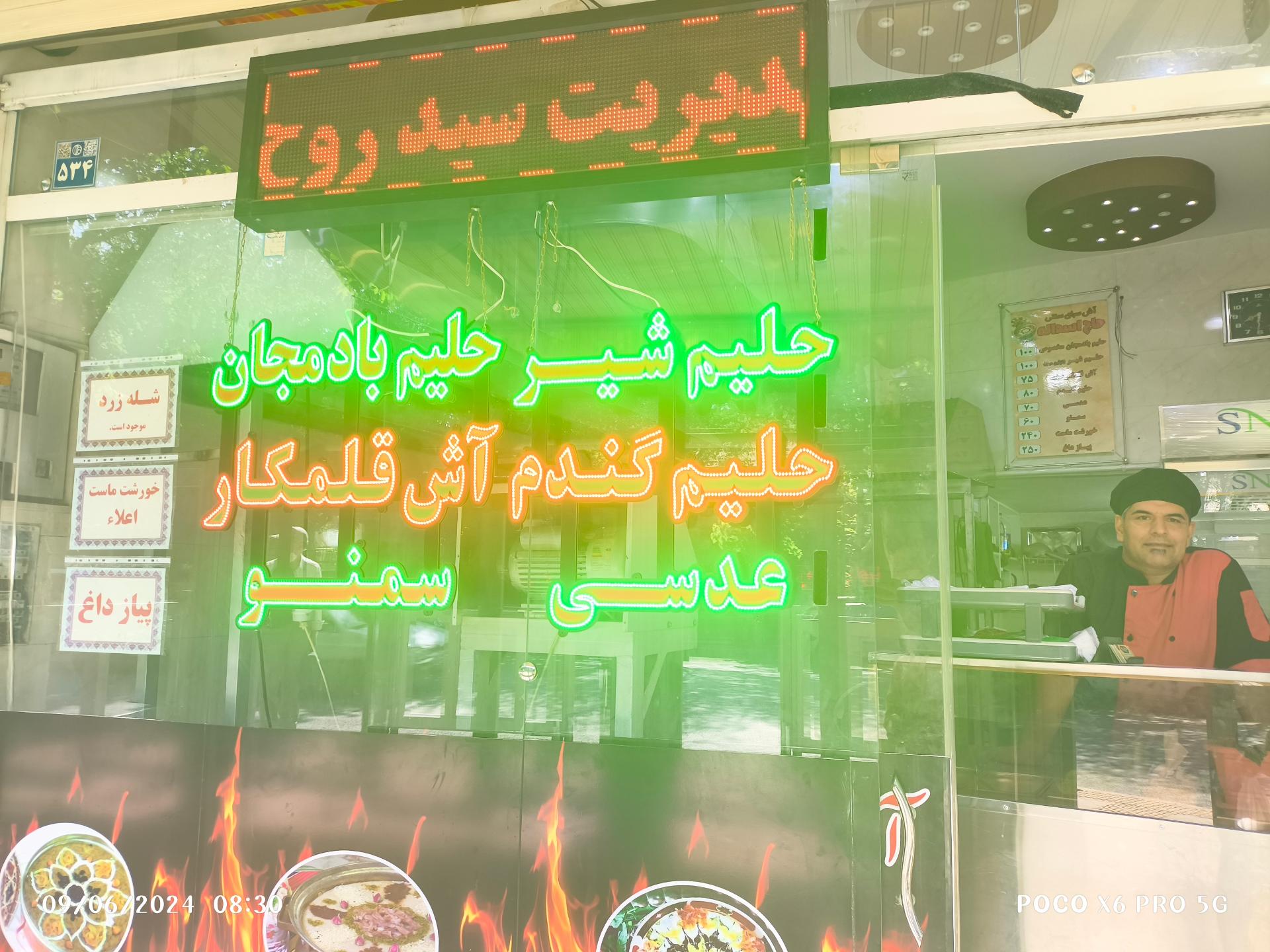 عکس آش و حلیم سرای حاج اسدالله 