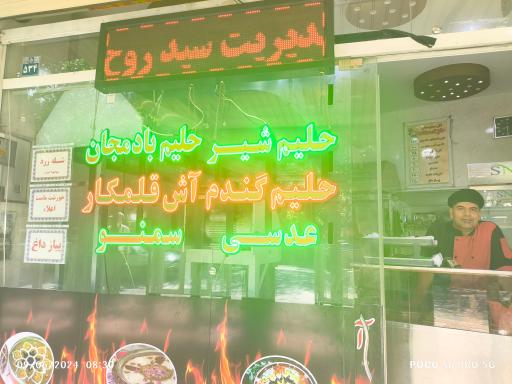 عکس آش و حلیم سرای حاج اسدالله 