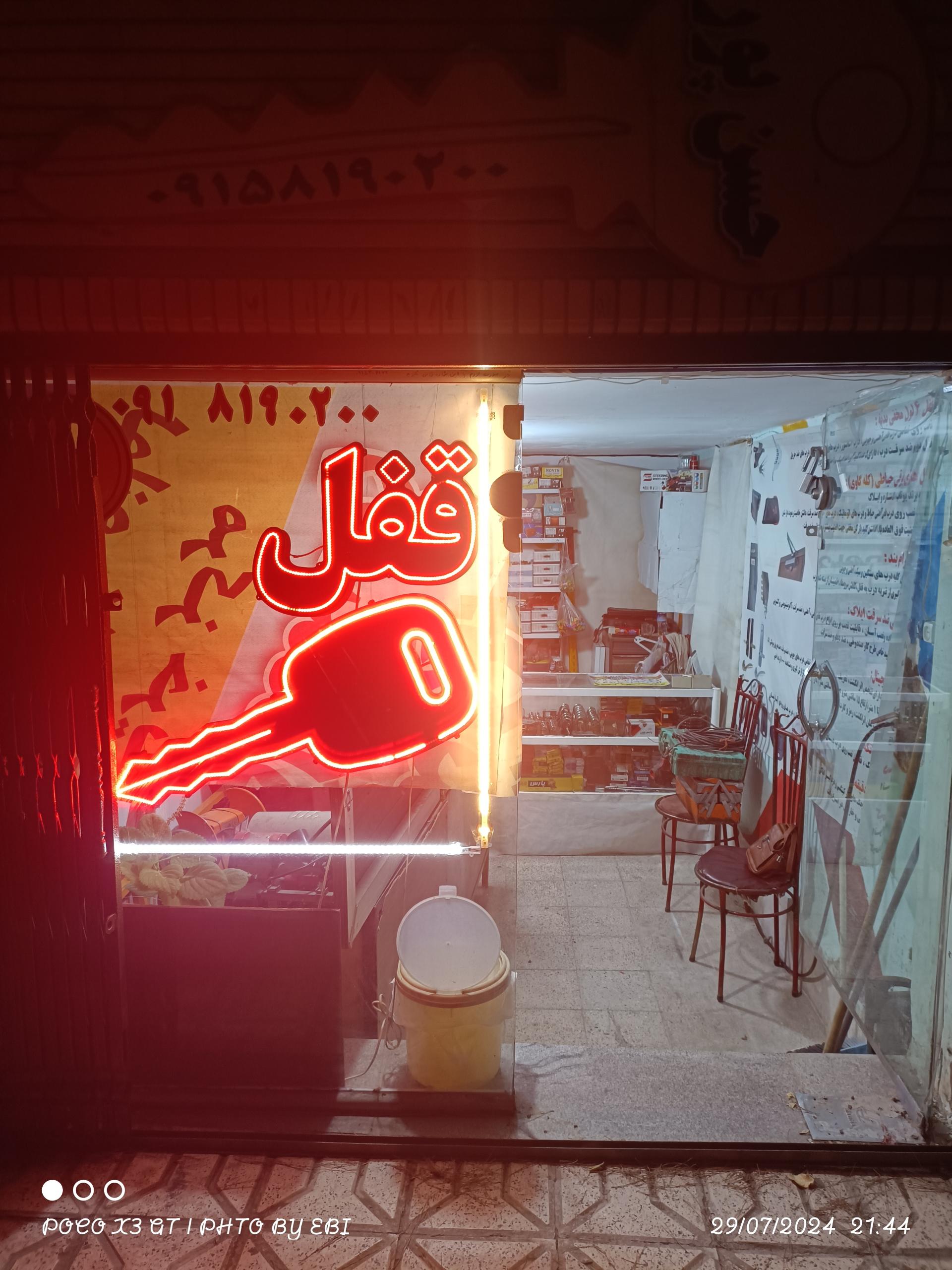 عکس ایمن قفل 