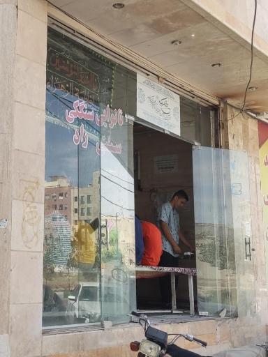 عکس نانوایی سنگک