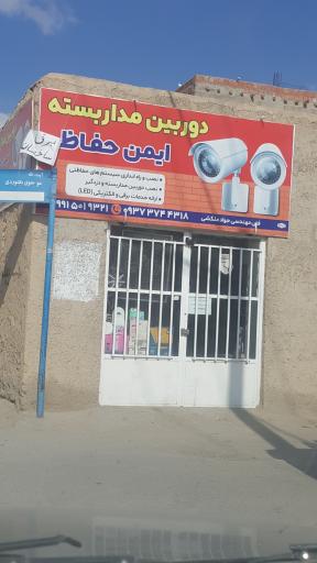 عکس دوربین مداربسته ایمن حفاظ