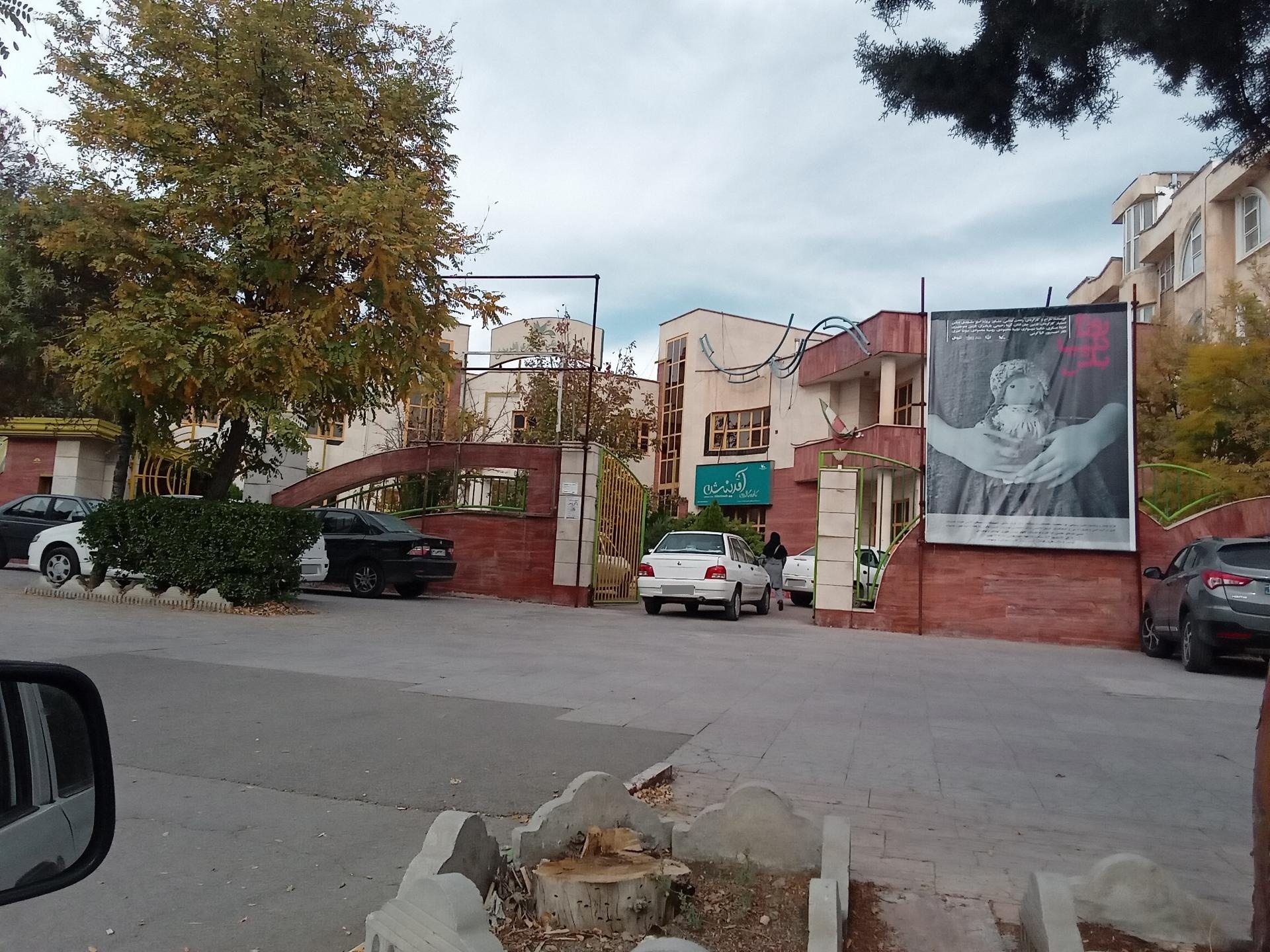 عکس فرهنگسرای آفرینش