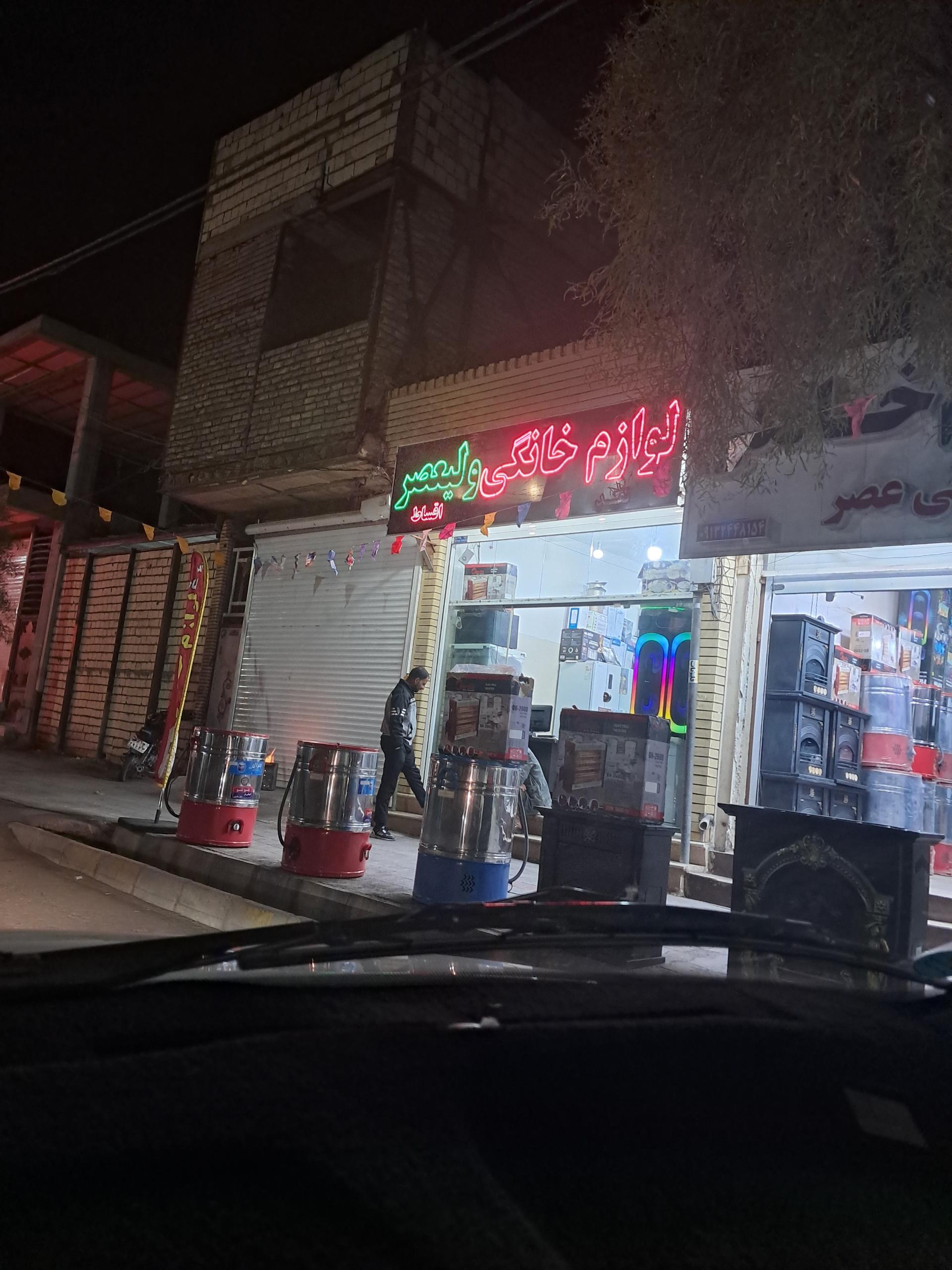 عکس لوازم خانگی ولیعصر 