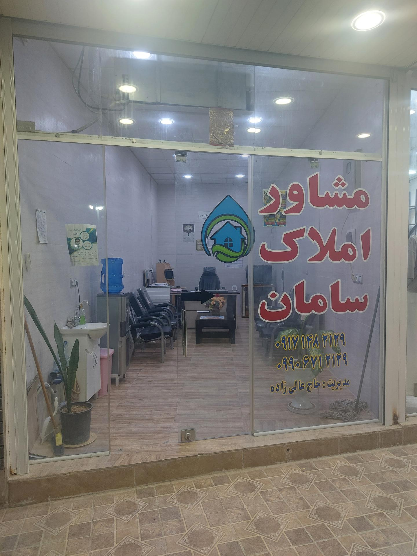 عکس مشاور املاک سامان