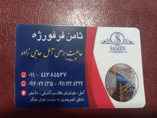 عکس ثامن فرفورژه حاجی زاده آمل