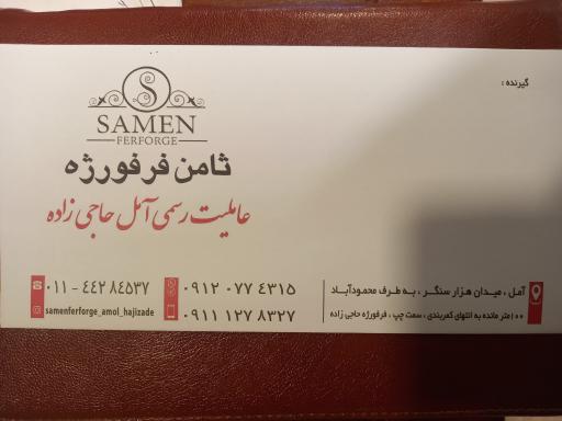 عکس ثامن فرفورژه حاجی زاده آمل