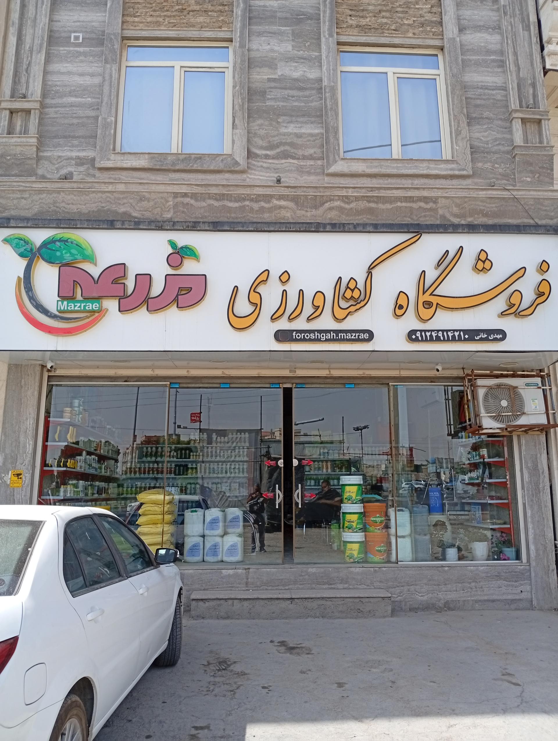 عکس فروشگاه کشاورزی مزرعه 