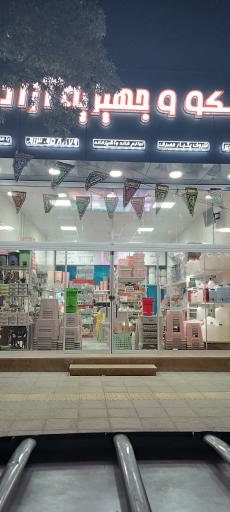 عکس پلاسکو و جهیزیه آزادی