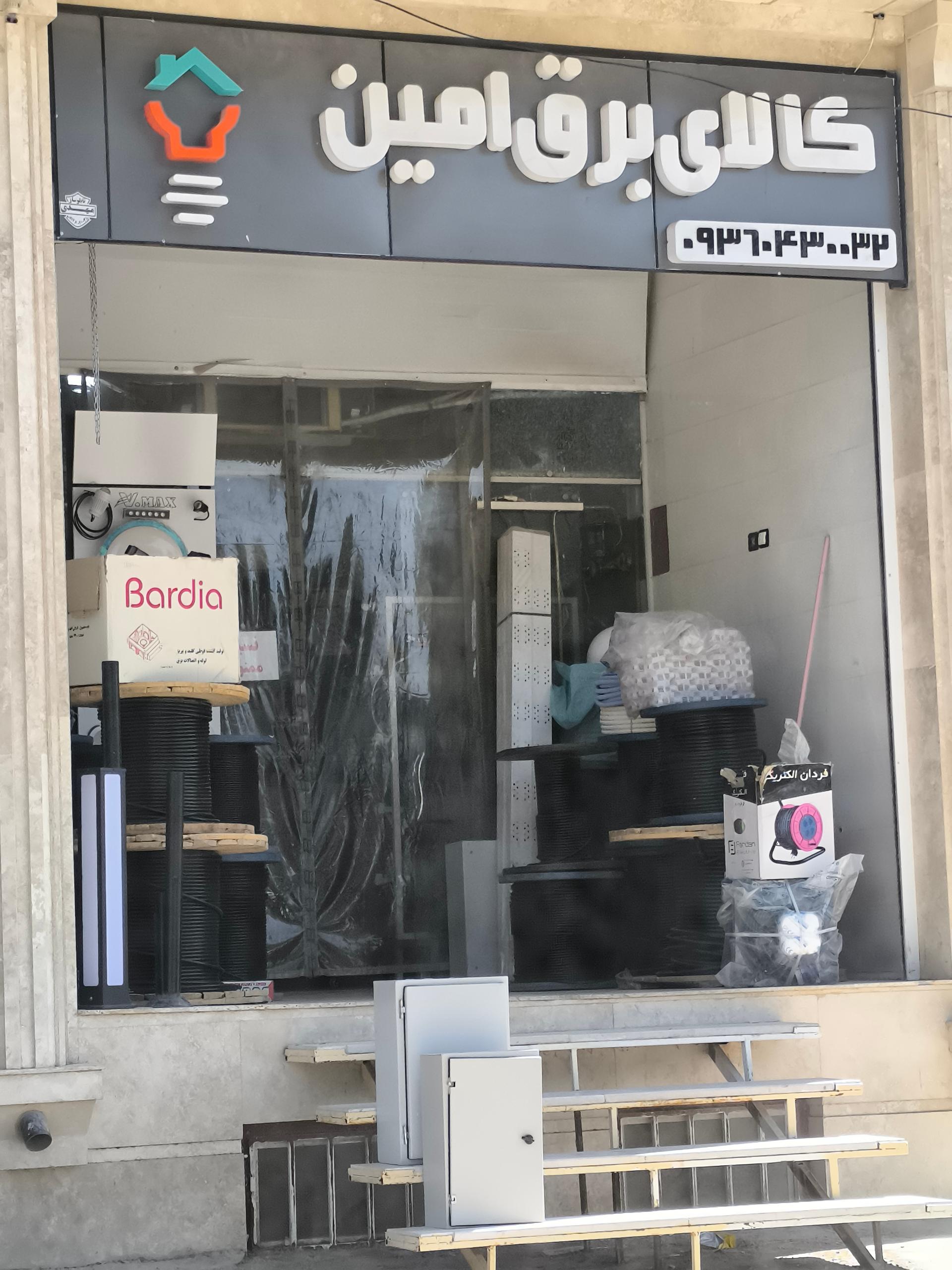 عکس کالای برق امین