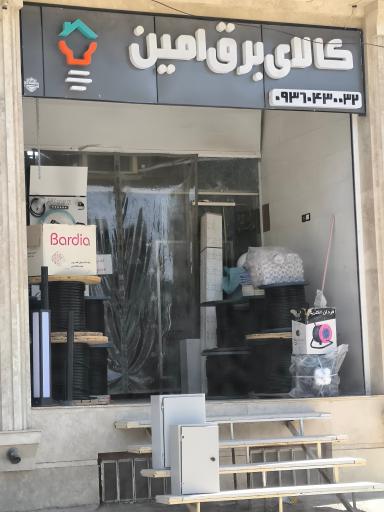 عکس کالای برق امین