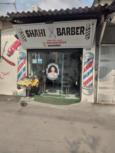 عکس پیرایش Shahi barber