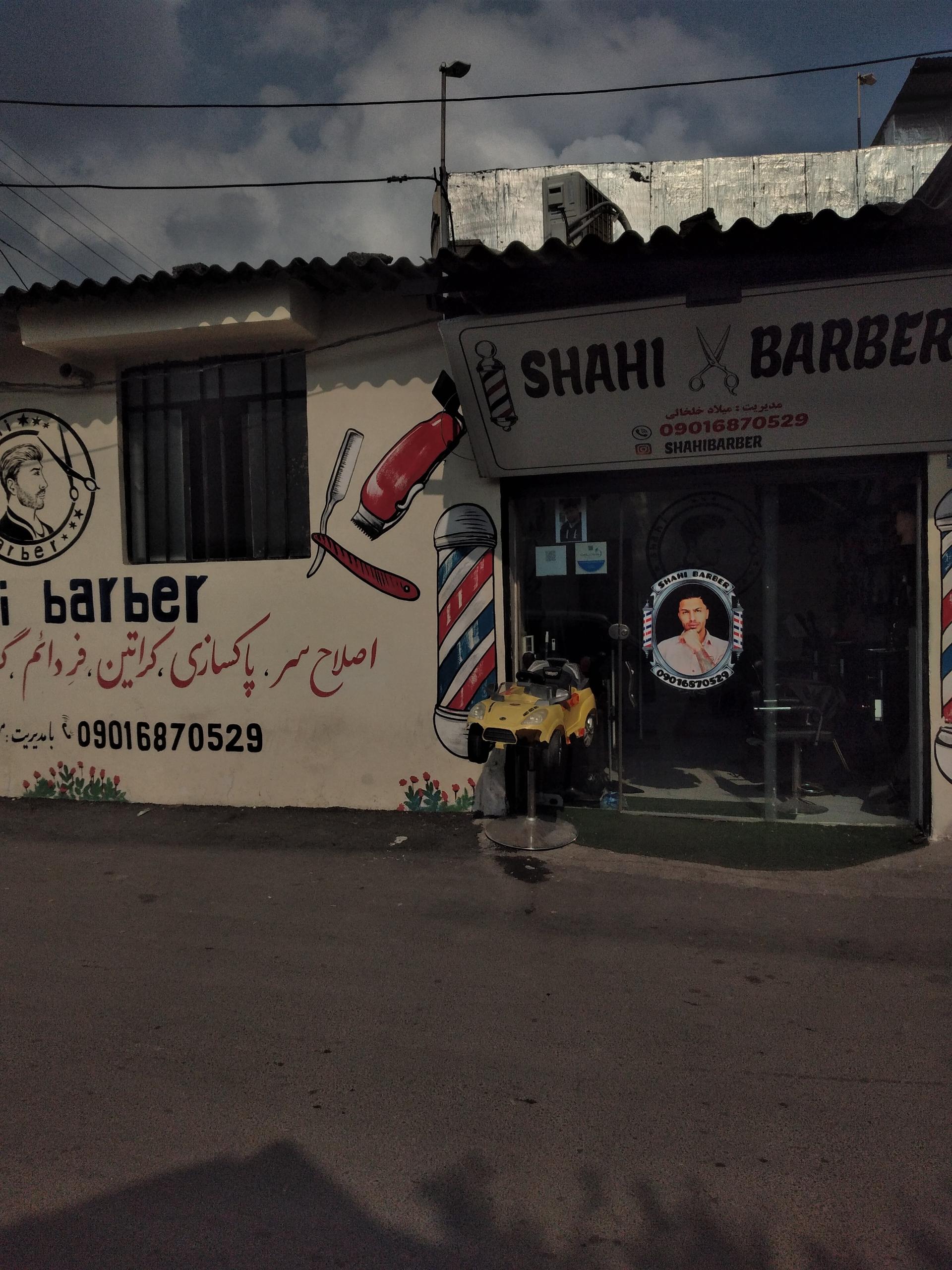 عکس پیرایش شاهی