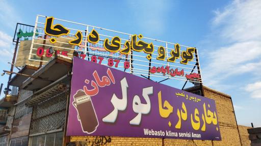 عکس کولر و بخاری ماشین سنگین درجا امان آبادی