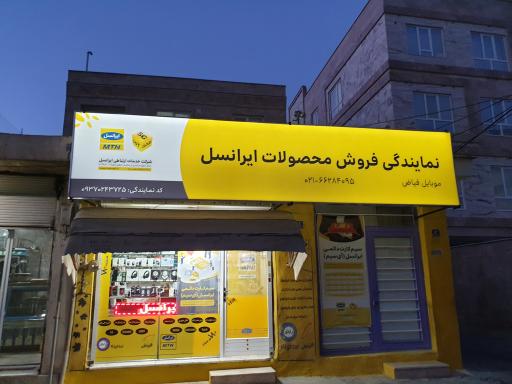 عکس خدمات موبایل فیاض