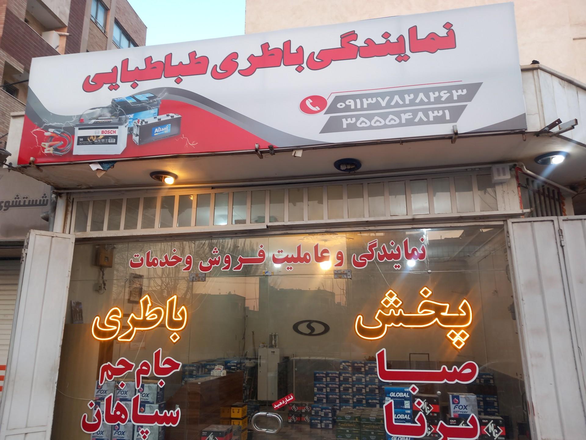 عکس باتری کارا نمایندگی برنا و صبا و سپاهان
