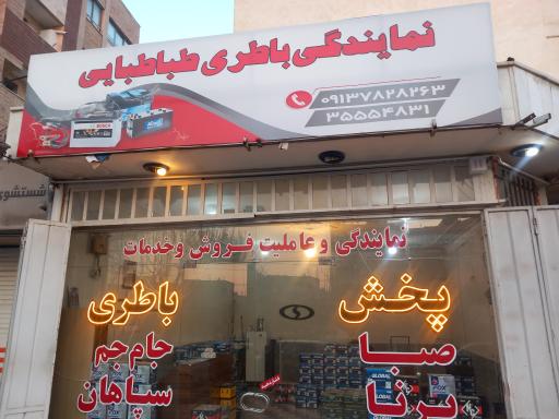 عکس باتری کارا نمایندگی برنا و صبا و سپاهان