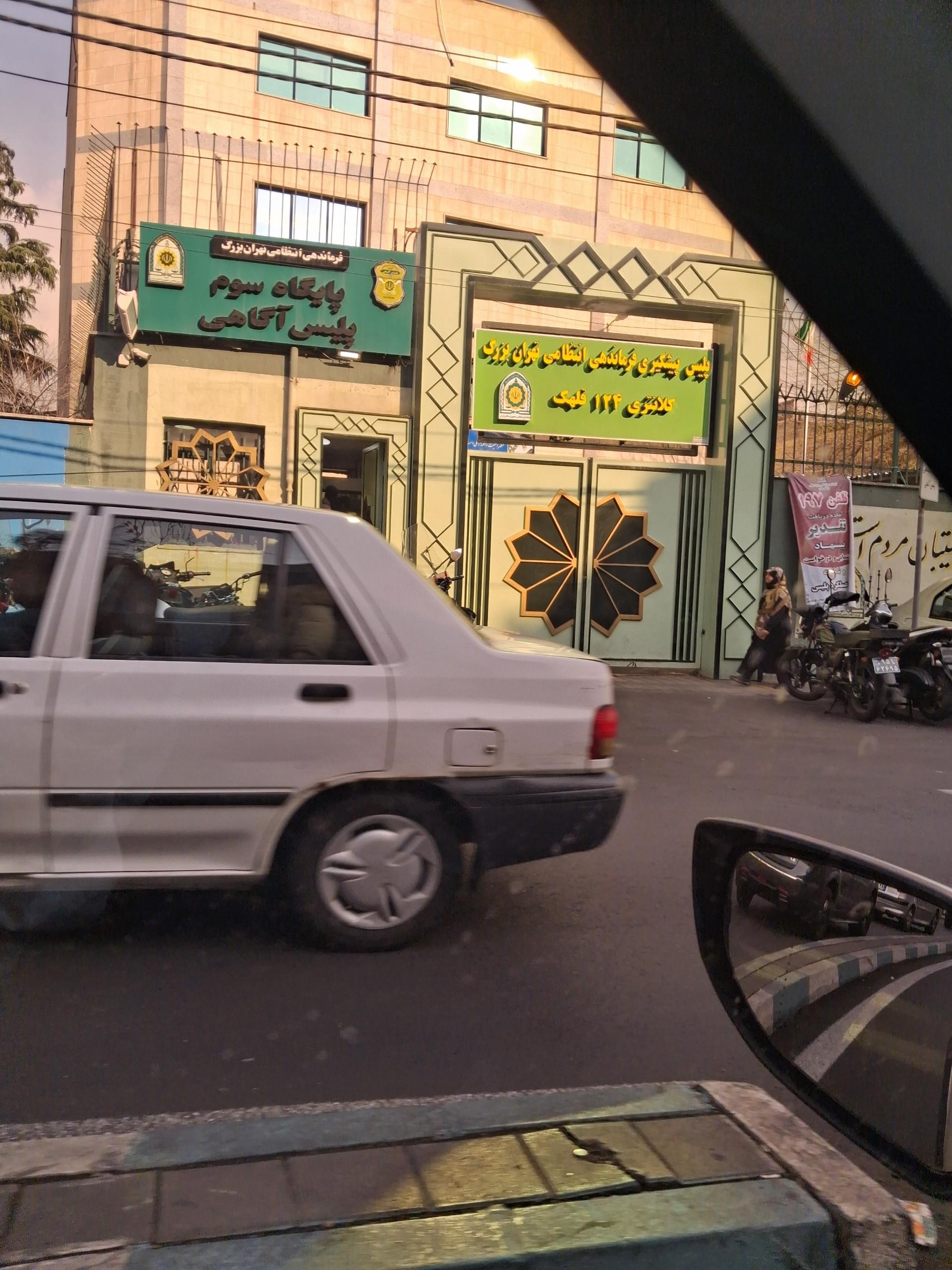 عکس کلانتری 124 قلهک