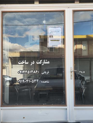 عکس املاک قربانی
