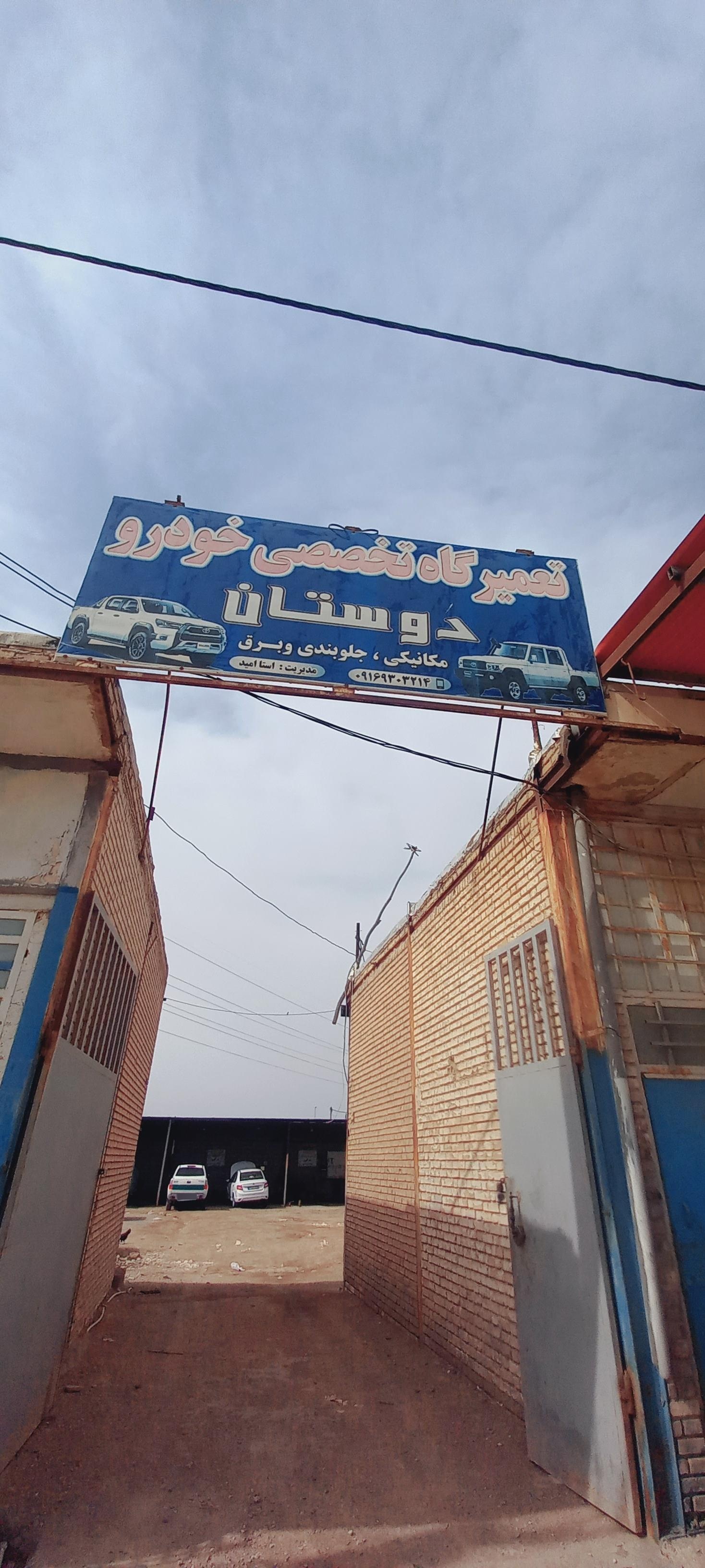 عکس تعمیرگاه تخصصی خودرو دوستان