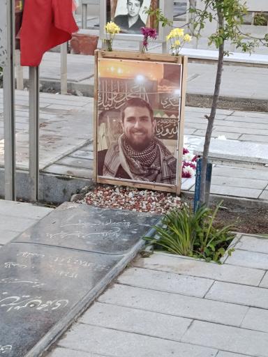 عکس مزار شهید سید علی یوسفی