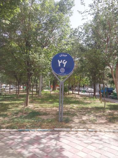 عکس میدان بیست و ششم