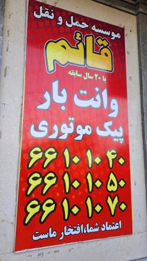 عکس وانت باروپیک موتوری قائم