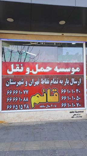 عکس وانت باروپیک موتوری قائم
