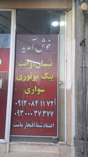 عکس وانت باروپیک موتوری قائم