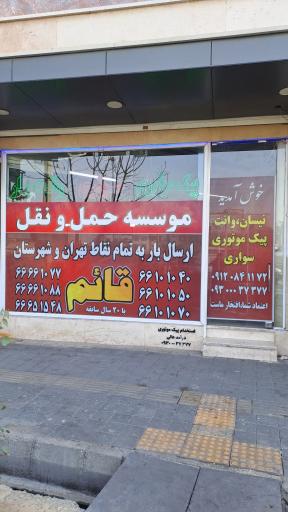 عکس وانت باروپیک موتوری قائم