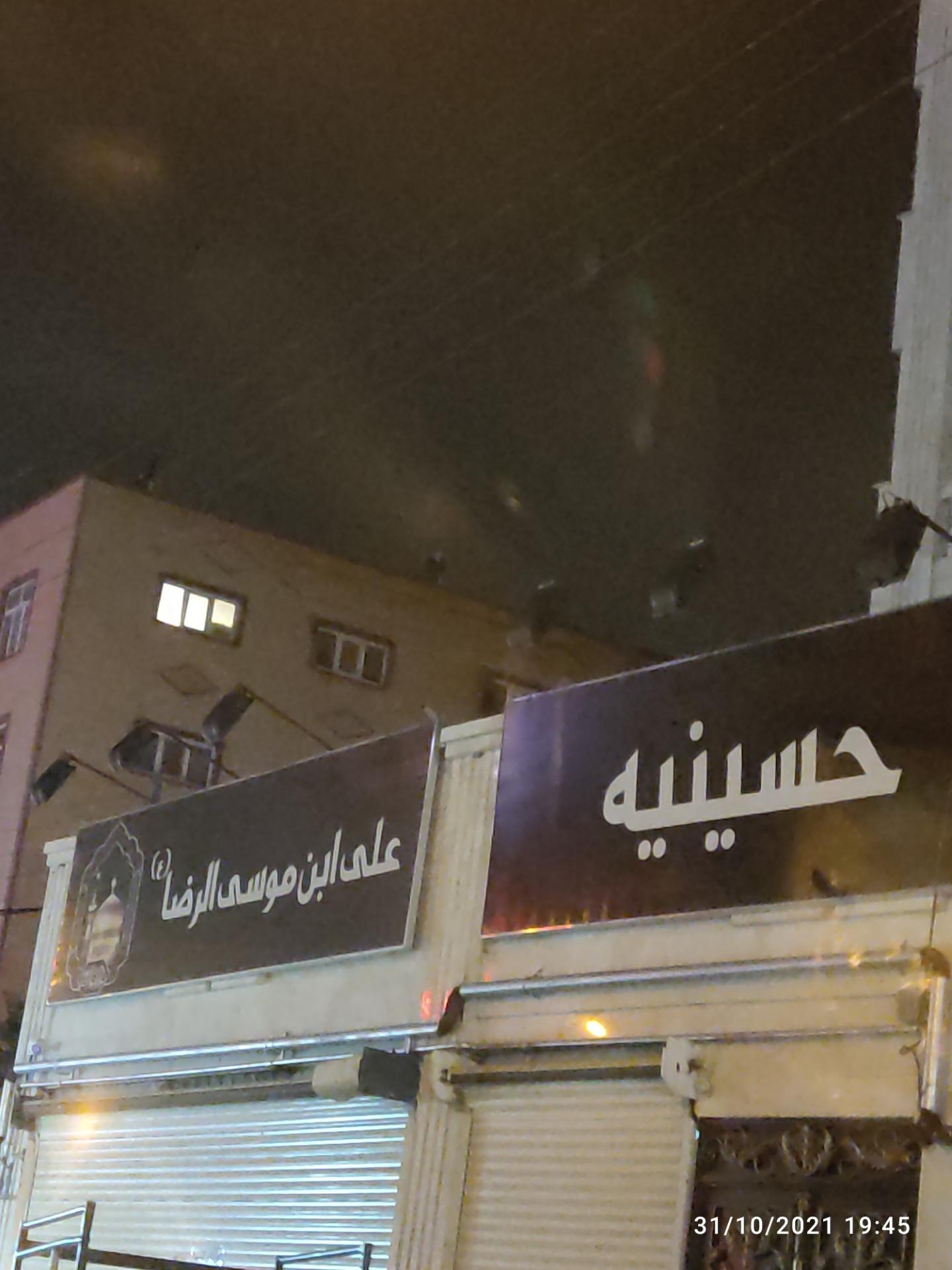 عکس حسینیه علی ابن موسی الرضا (ع)