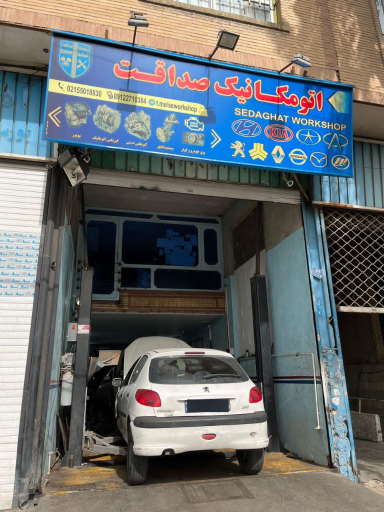 اتومکانیک صداقت