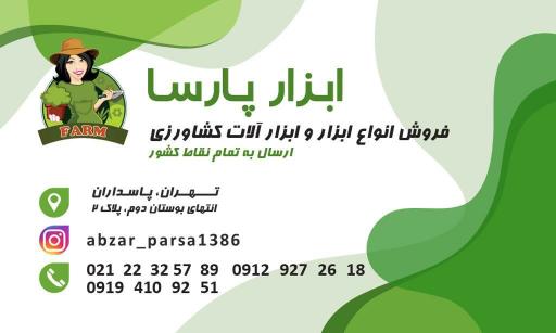 عکس ابزار و ادوات کشاورزی پارسا