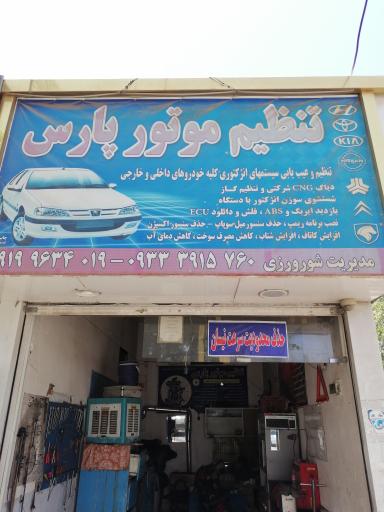 عکس تنظیم موتور دیاگ پارس