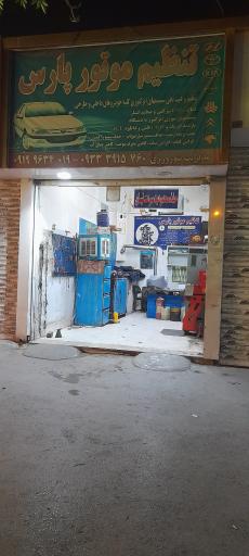 عکس تنظیم موتور دیاگ پارس