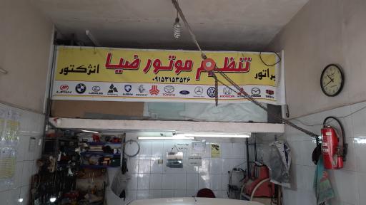 عکس تنظیم موتور ضیا