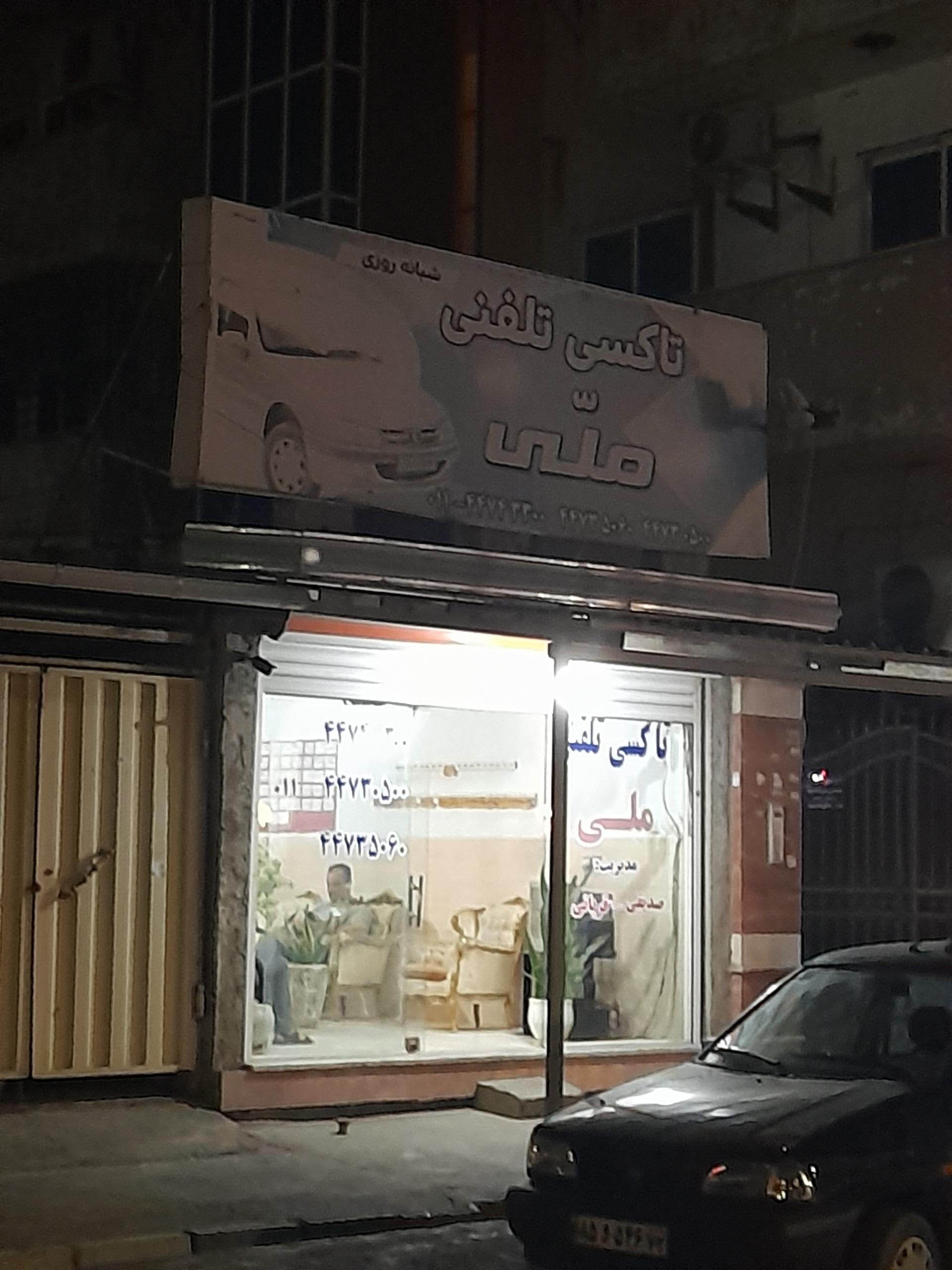 عکس آژانس ملی