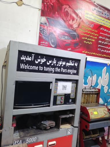 عکس تنظیم موتور دیاگ پارس