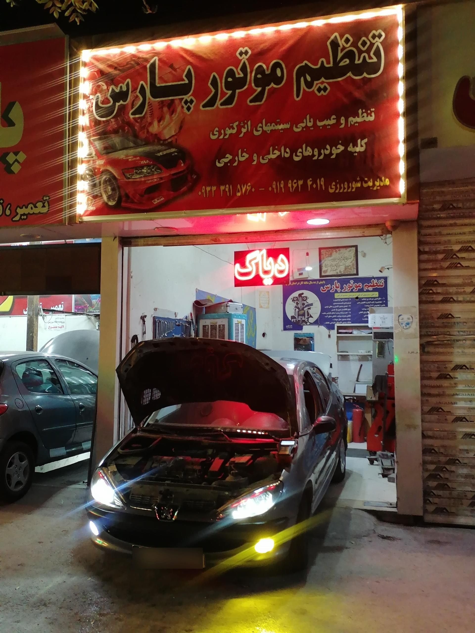 عکس تنظیم موتور دیاگ پارس