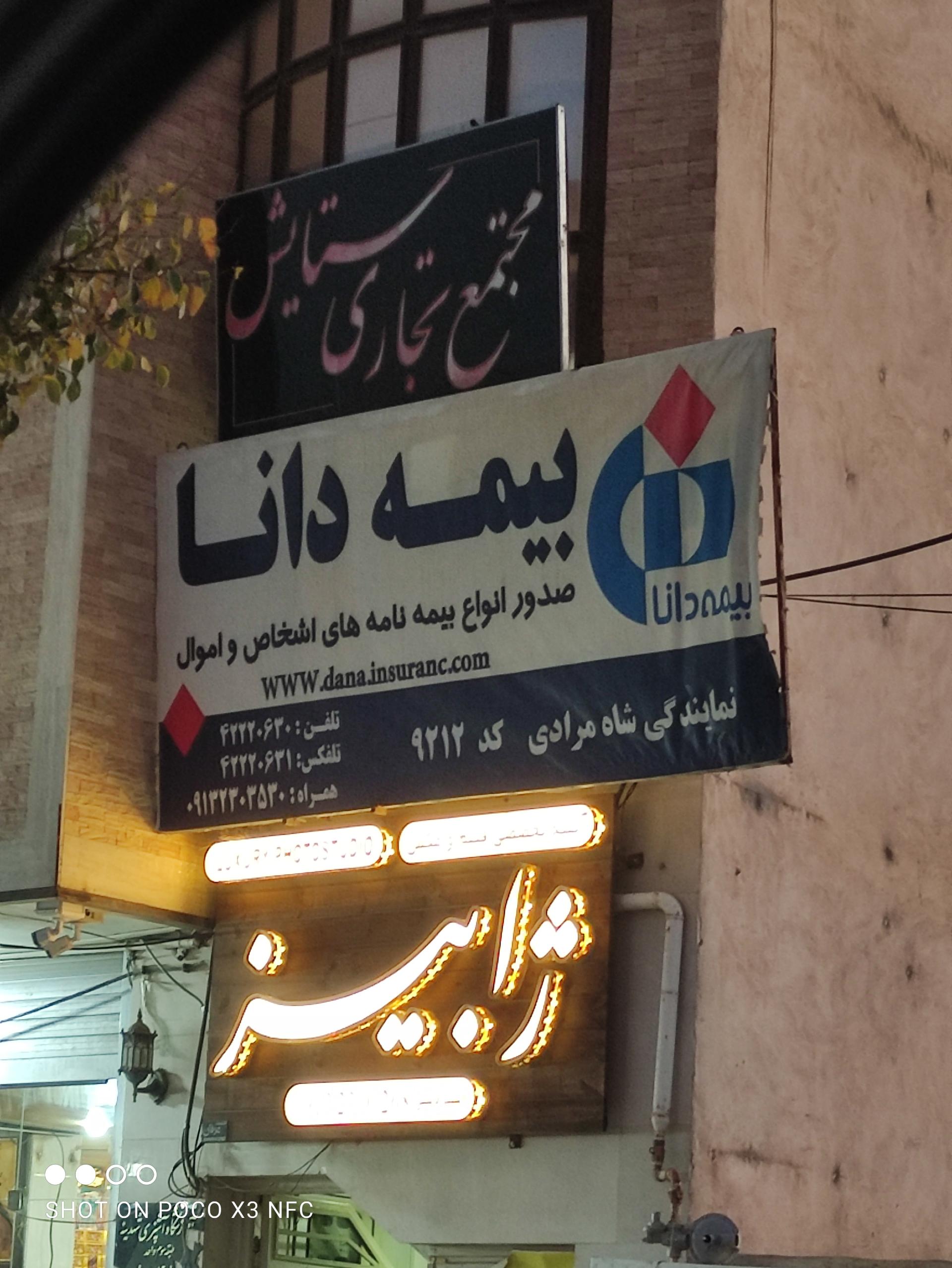 عکس بیمه دانا شاه مرادی