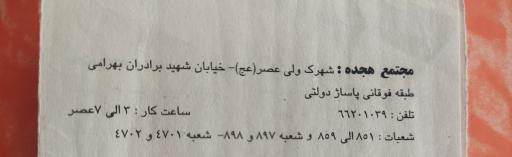 عکس مجتمع آیت‌الله سعیدی، شورای حل اختلاف تهران شماره ۱۸