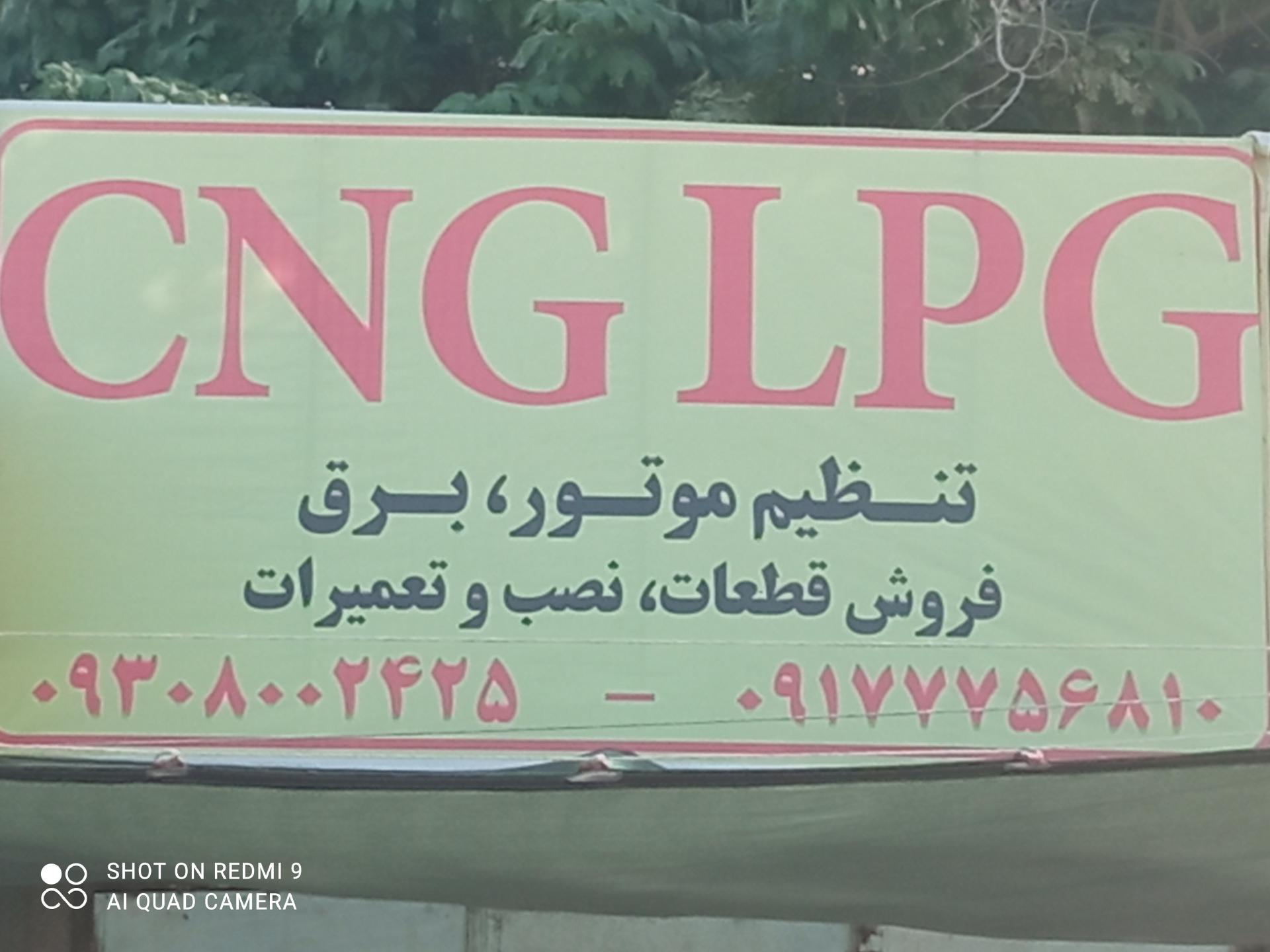 عکس تعمیرگاه مجاز CNG و LPG تنظیم موتور وبرق