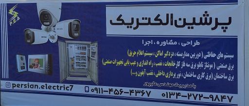 عکس پرشین الکتریک