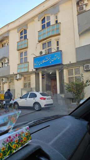 ساختمان پزشکان پردیس 