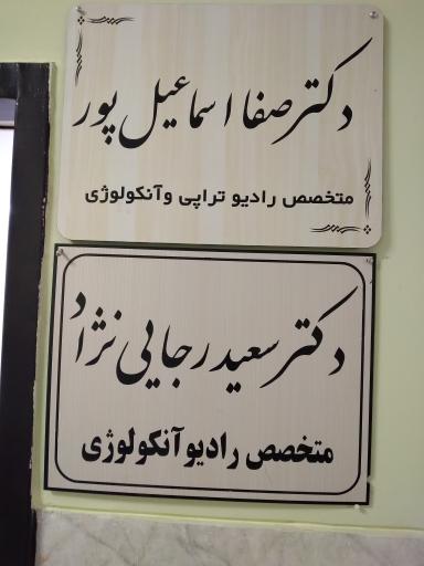 عکس مجتمع تخصصی جوادالائمه