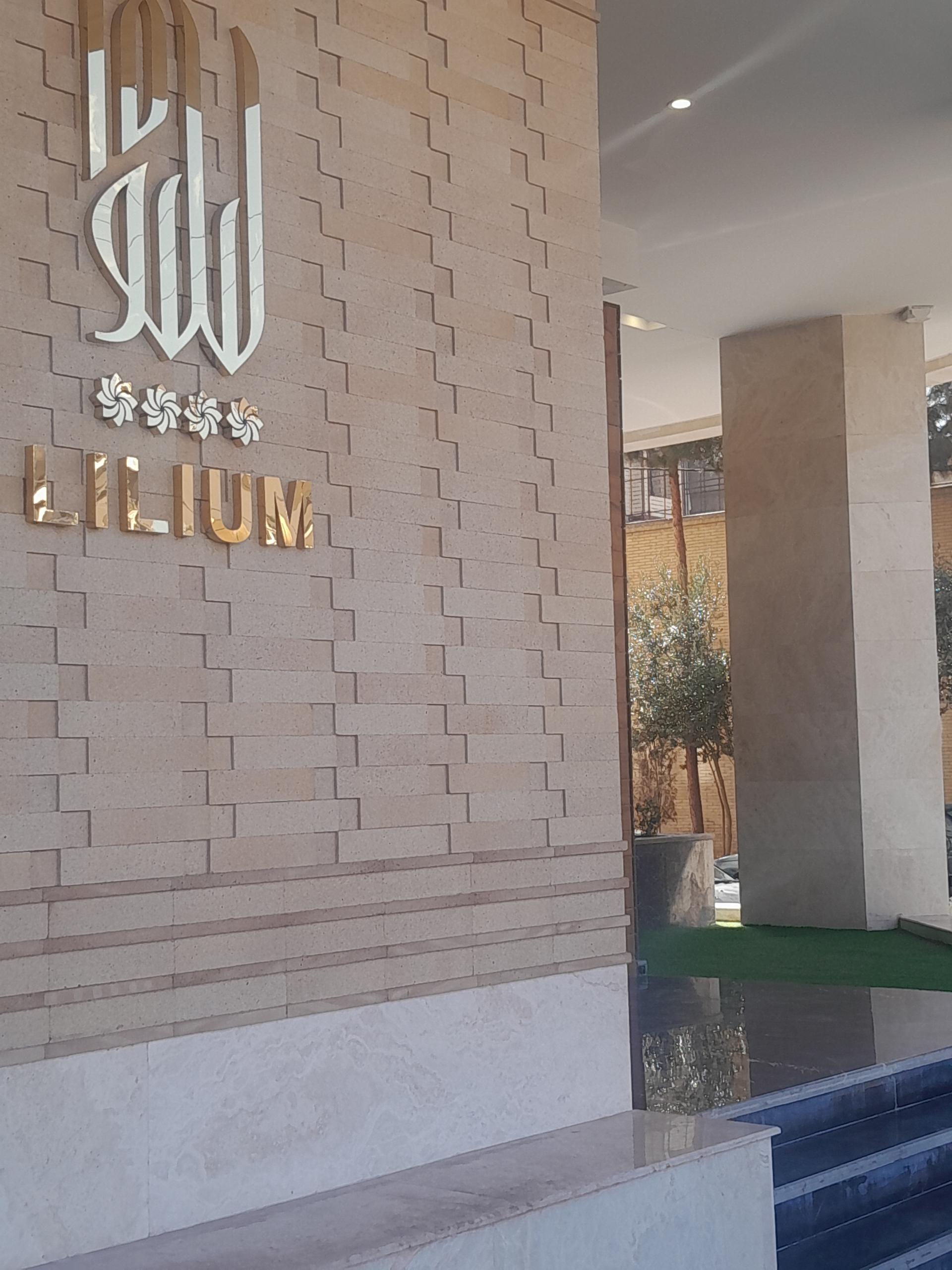 عکس مجتمع مسکونی لیلیوم