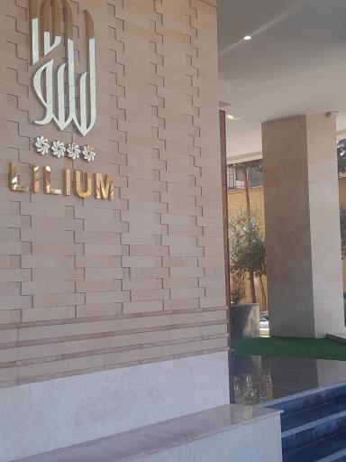 عکس مجتمع مسکونی لیلیوم