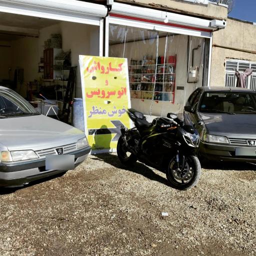 عکس اتوسرویس و کارواش خوش منظر
