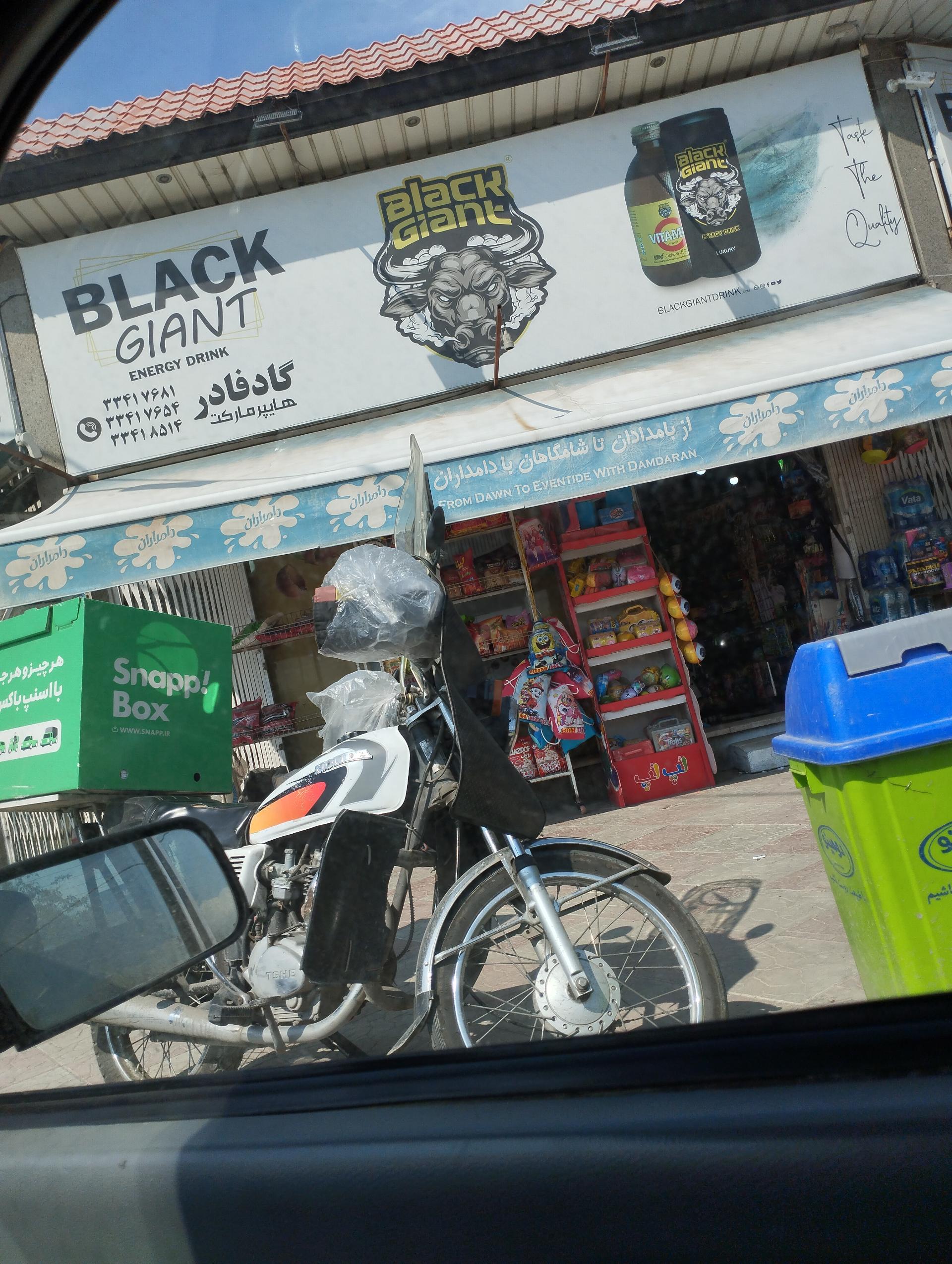 عکس سوپرمارکت گادفادر